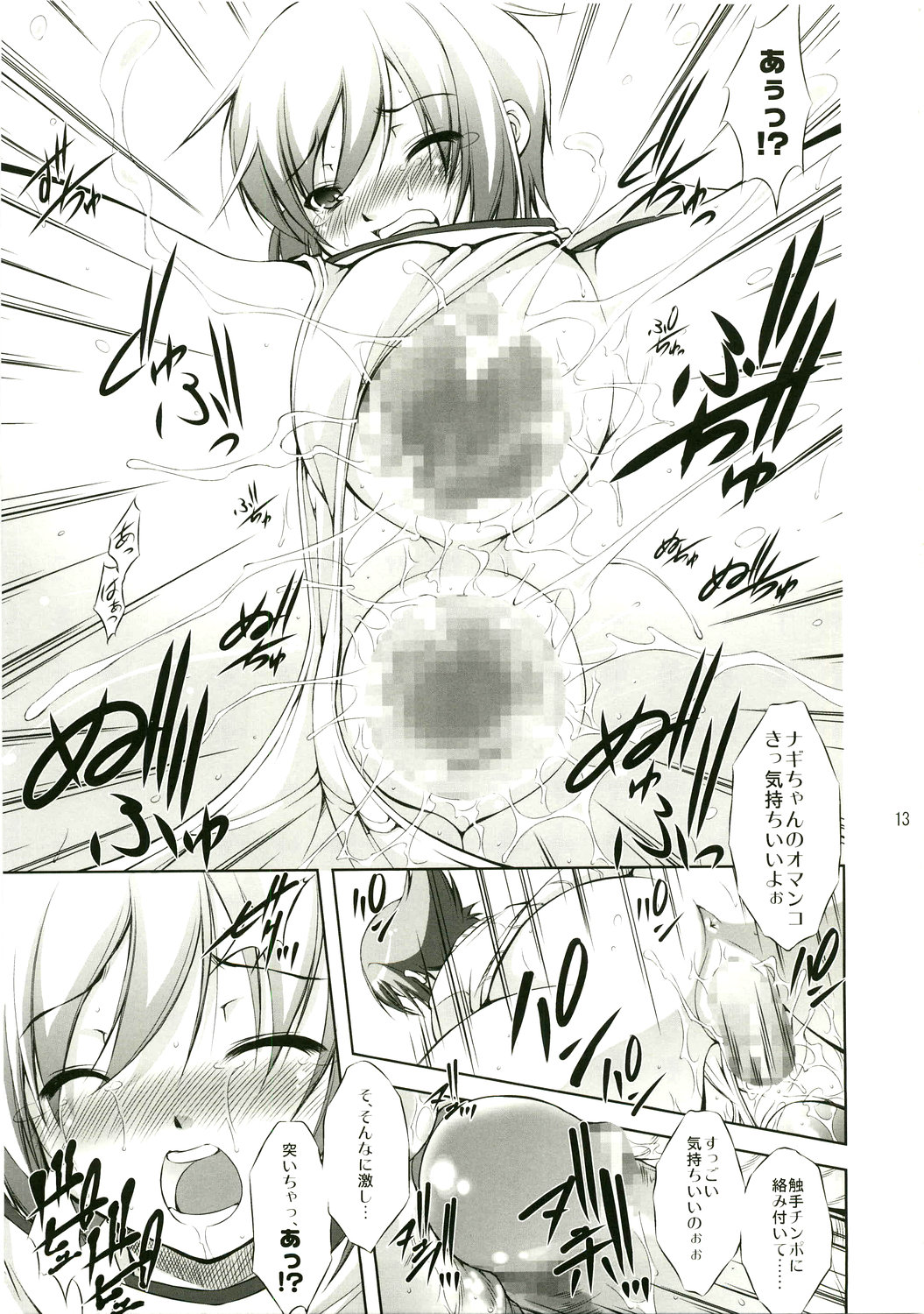 Tenmai 3 page 12 full
