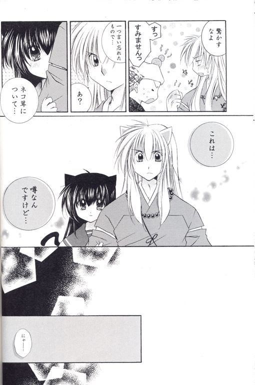 Neko Moe page 11 full