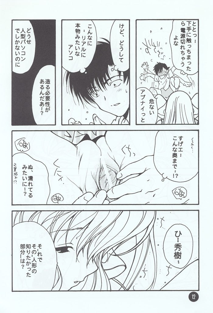 Chii No. page 9 full
