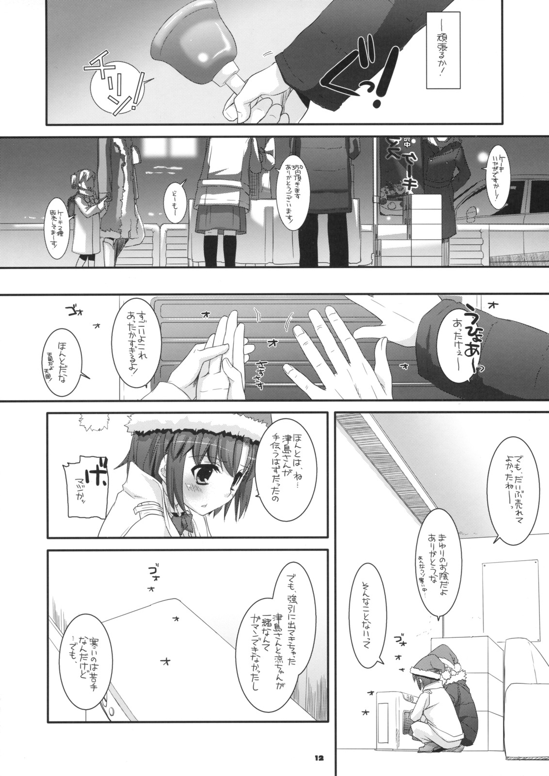 Seifuku Rakuen 26 - Costume Paradise 26 page 11 full