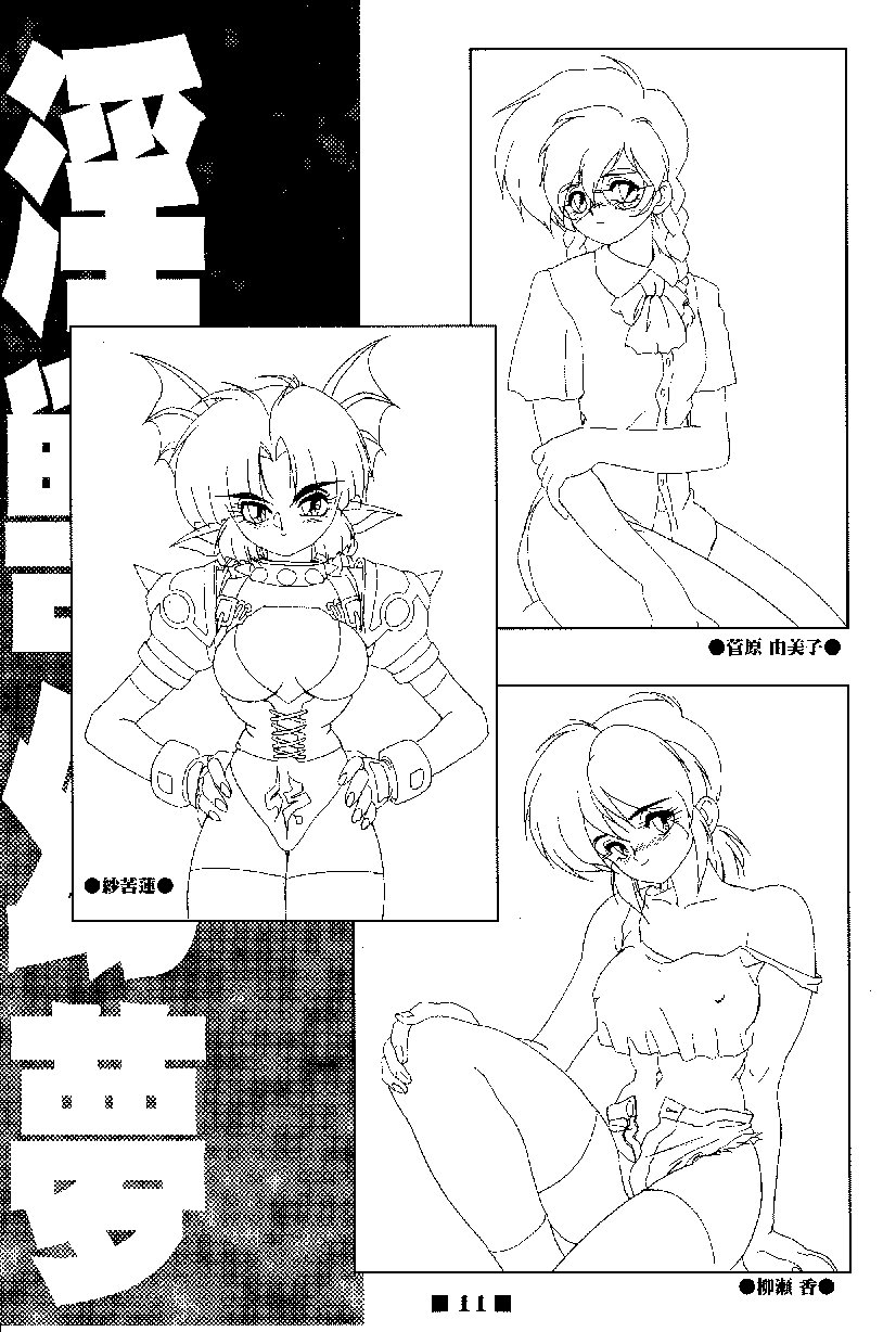 RB Works  Genm & Brainburst!! Injuu Genmu Gengashuu page 11 full