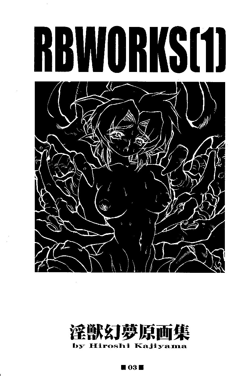 RB Works  Genm & Brainburst!! Injuu Genmu Gengashuu page 3 full