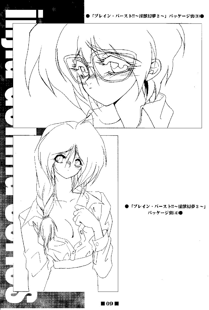 RB Works  Genm & Brainburst!! Injuu Genmu Gengashuu page 9 full