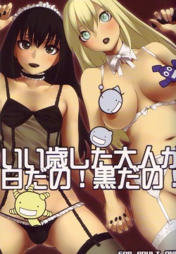 Ii Toshi Shita Otona ga Shiro Dano! Kuro Dano!