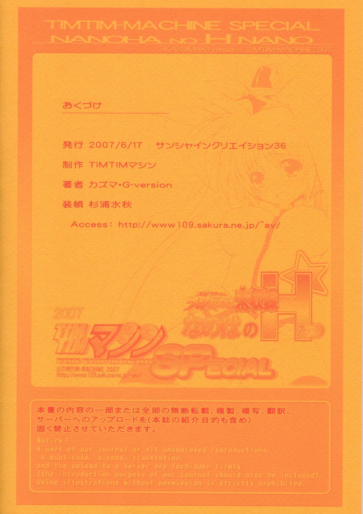 TIMTIM MACHINE SPECIAL Gurren to Nanoha Mishuuroku - Nanoha no H Nano page 12 full