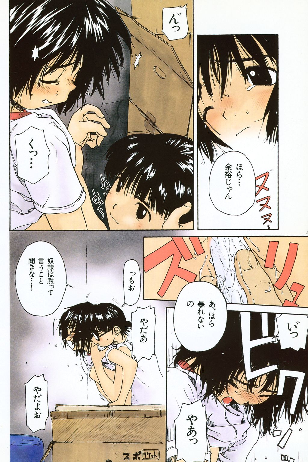 Kanojo ga Tsunagareta Hi page 7 full