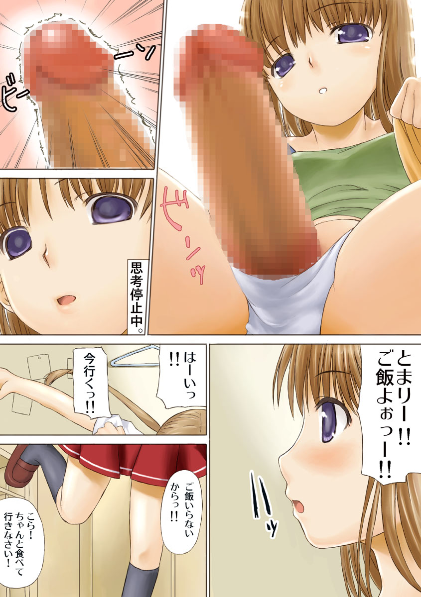 Toma X Hazu Experiment page 7 full
