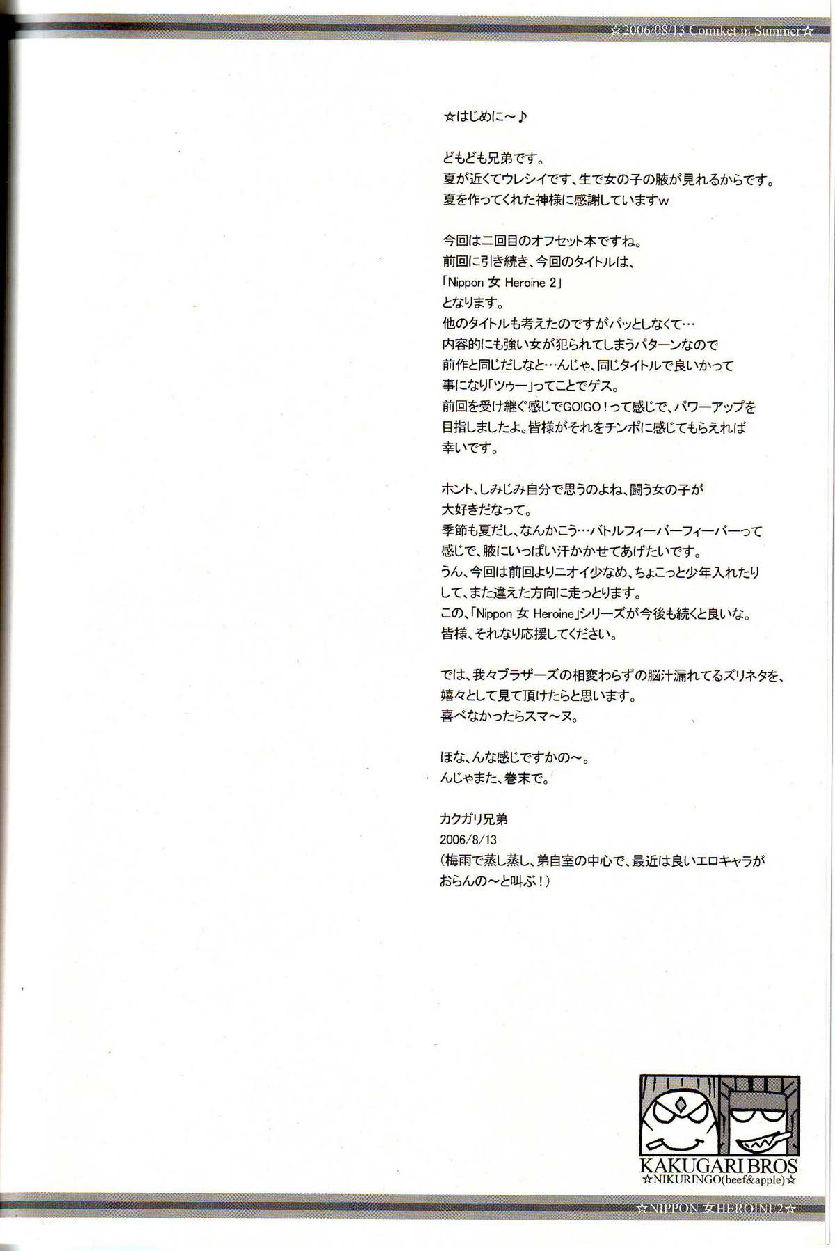 NIPPON Onna HEROINE 2 page 2 full