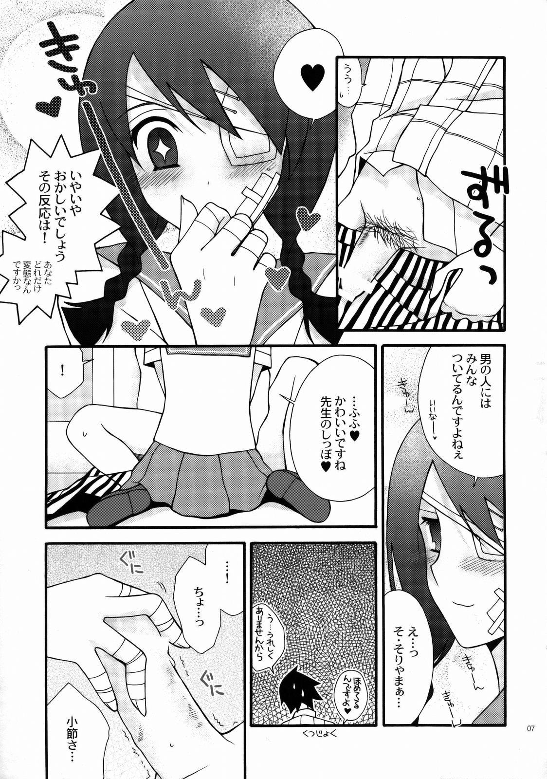 Zetsubou Switch page 6 full