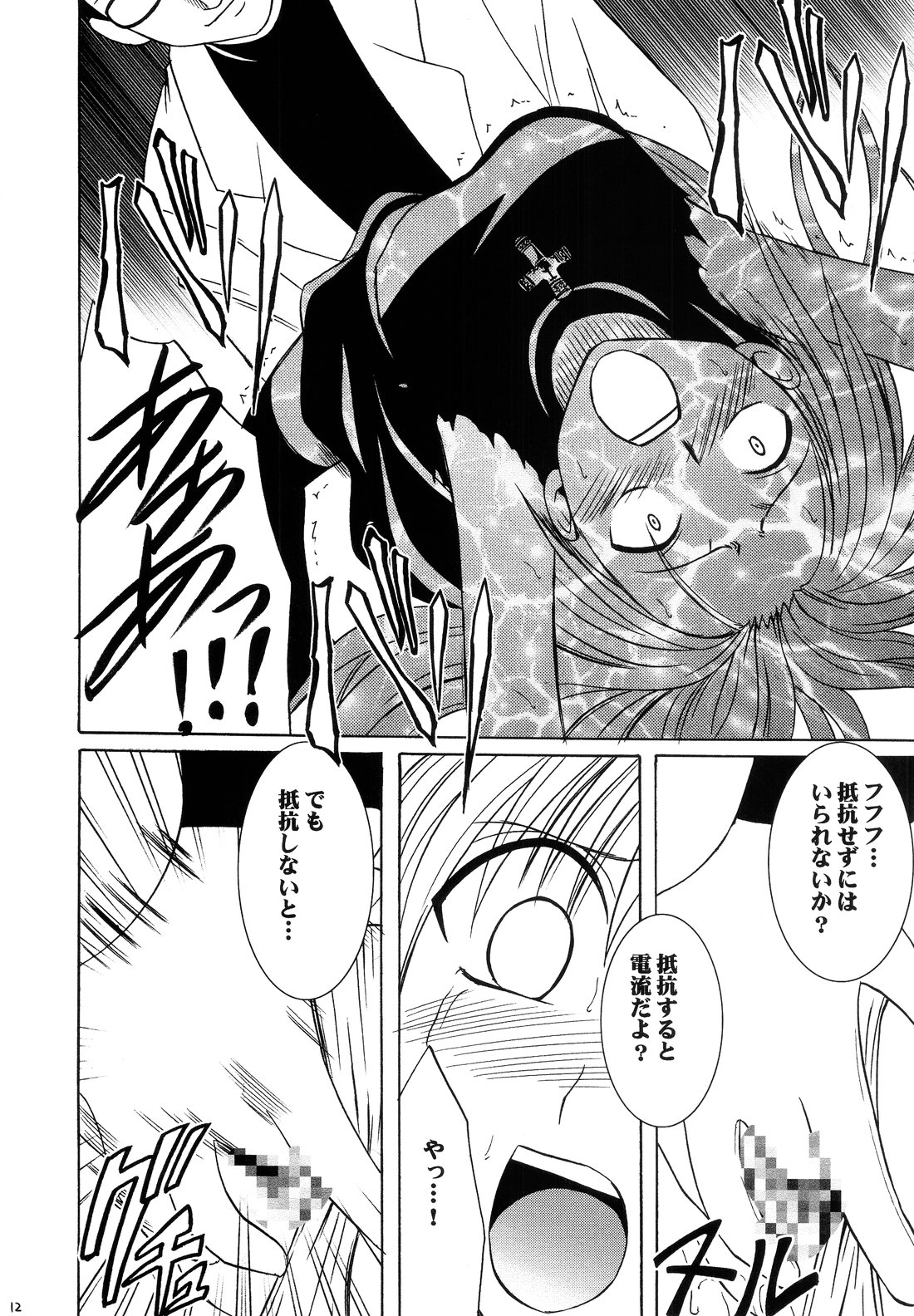 Ibitsu Sekai Trance page 11 full