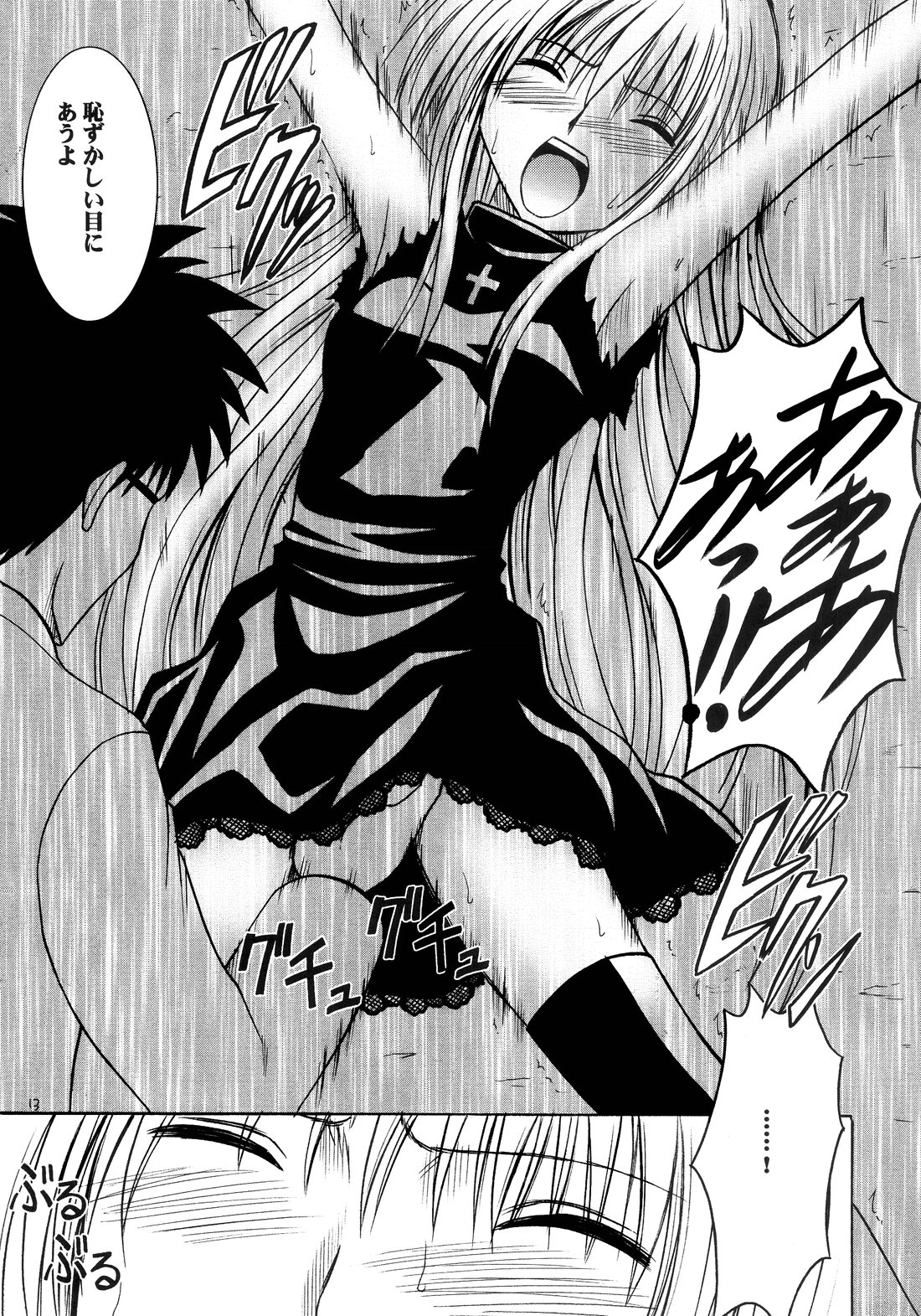 Ibitsu Sekai Trance page 12 full