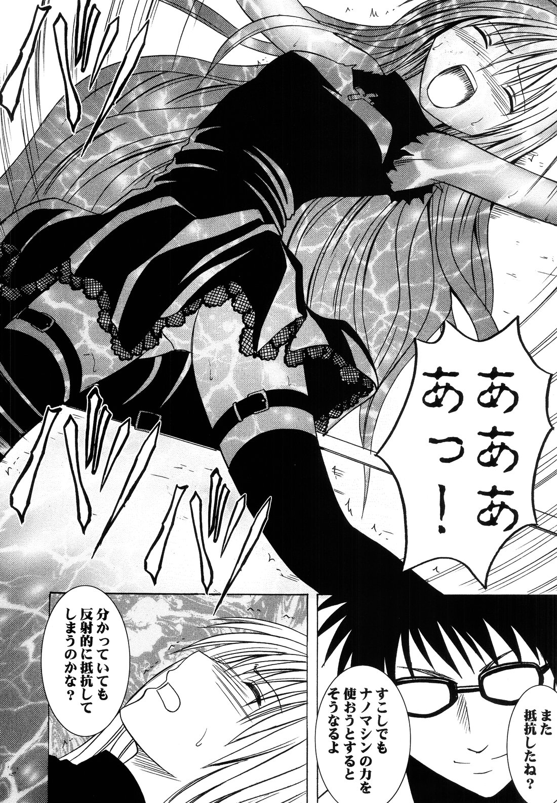 Ibitsu Sekai Trance page 9 full