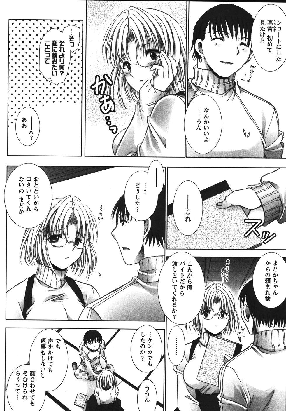 Ooiribukuro. page 11 full