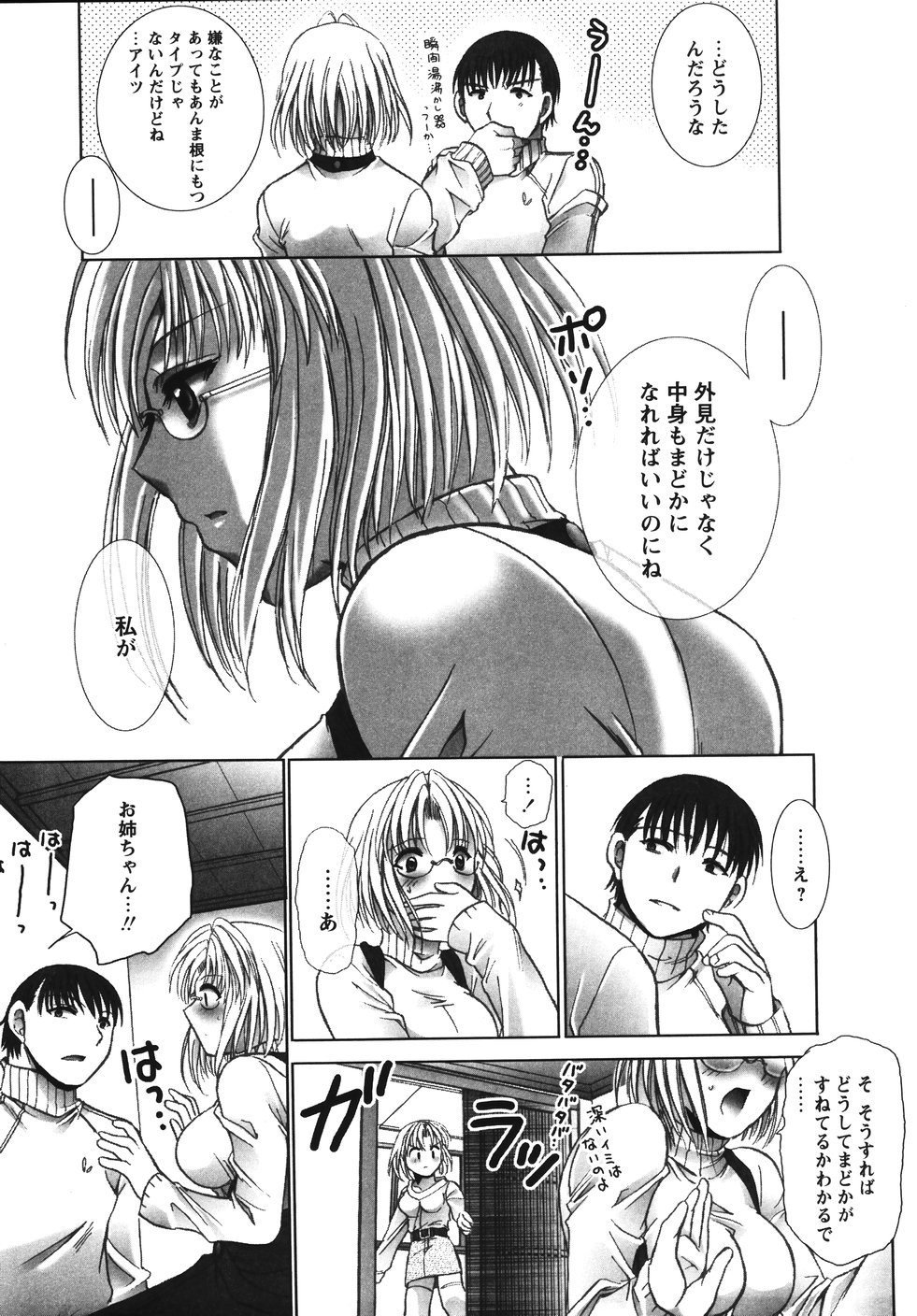 Ooiribukuro. page 12 full