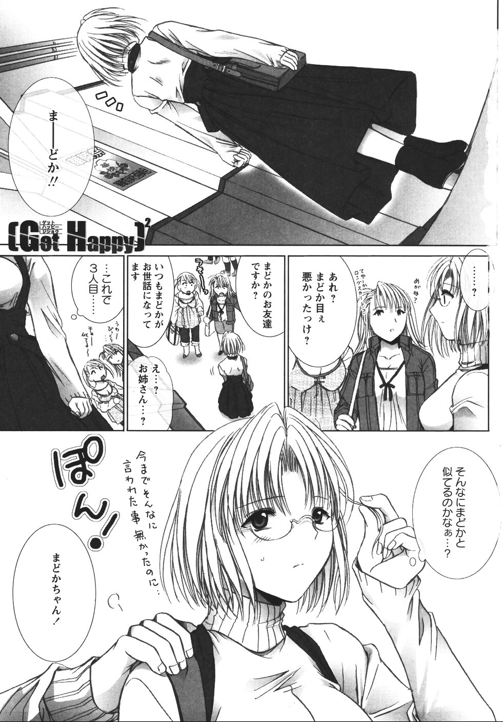 Ooiribukuro. page 8 full
