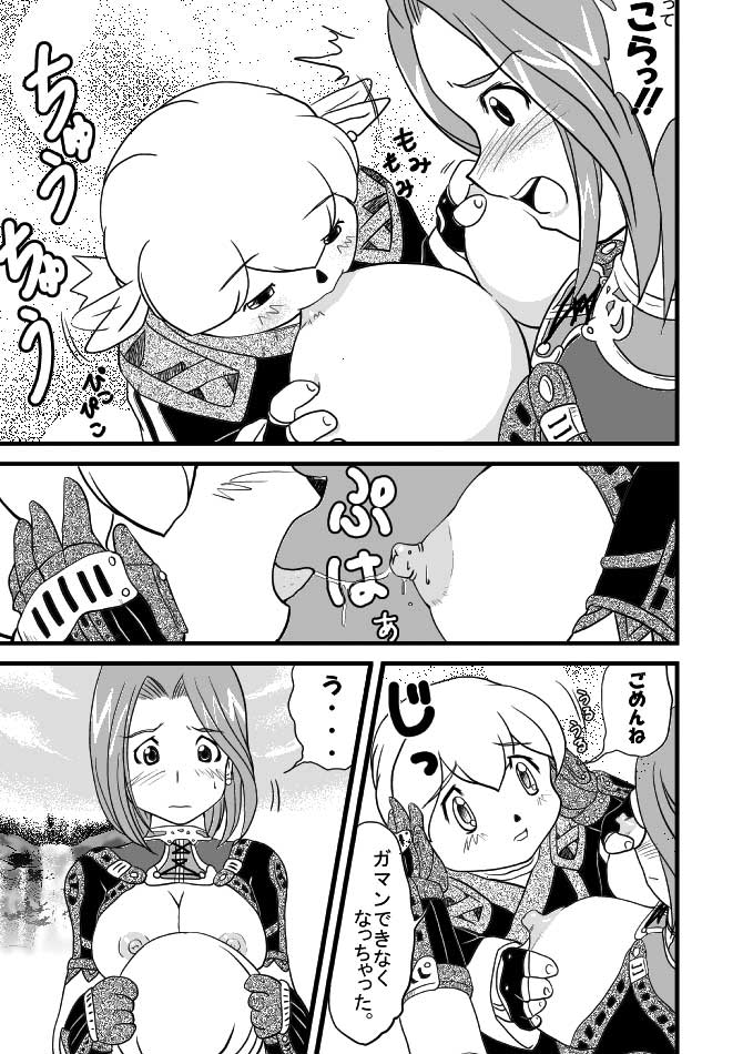 Fellow-san to Issho! page 8 full