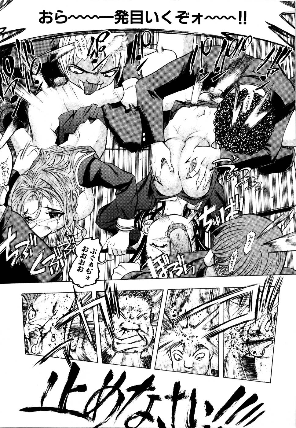 Rinkan Rape page 12 full
