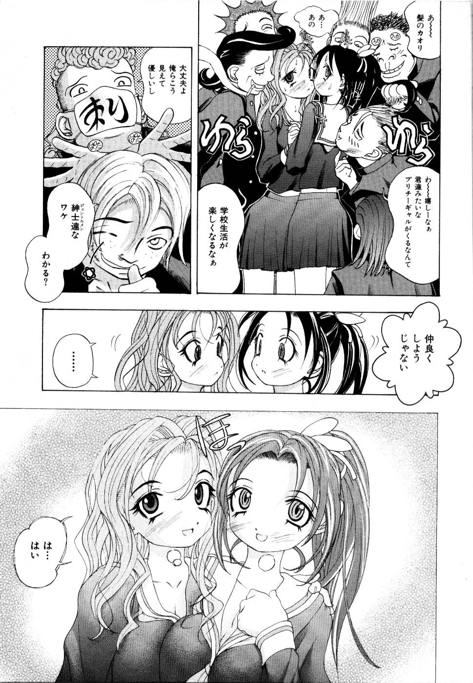 Rinkan Rape page 8 full