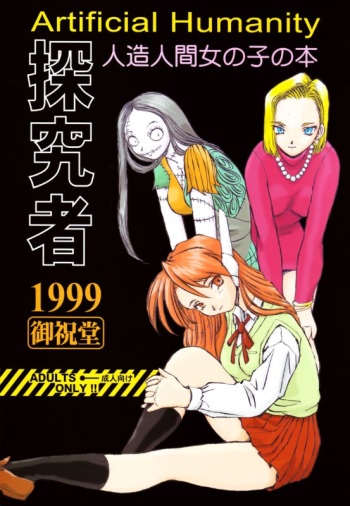 (C56) [Oiwaidou (Iwasaki Tatsuya)] Artificial Humanity Tankyuusha (Dragon Ball Z) [Incomplete] cover