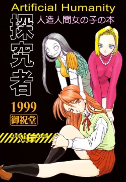 Artificial Humanity Tankyuusha