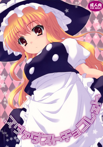 (C75) [Kanmi Ningyou (Katagiri Chisato)] Stardust Chocolate (Touhou Project) cover