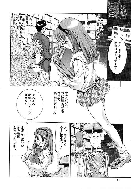 Kurayami no Yuugi Dai-2-Shou page 12 full