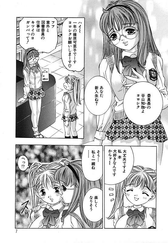 Kurayami no Yuugi Dai-2-Shou page 9 full