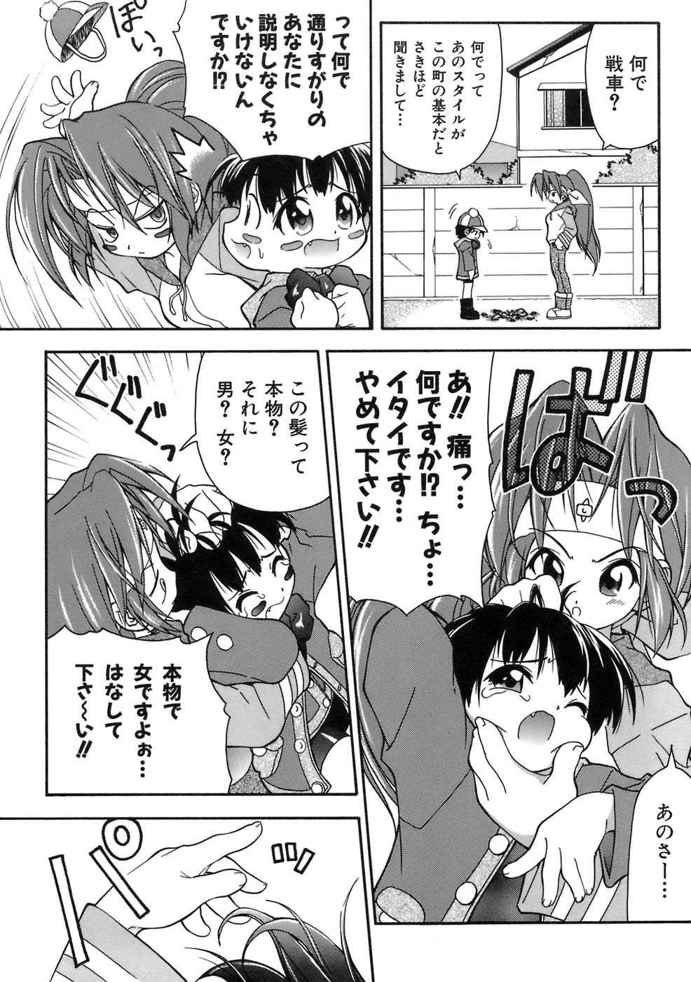 Muri Wo Shouchi De Koibito Desu page 11 full