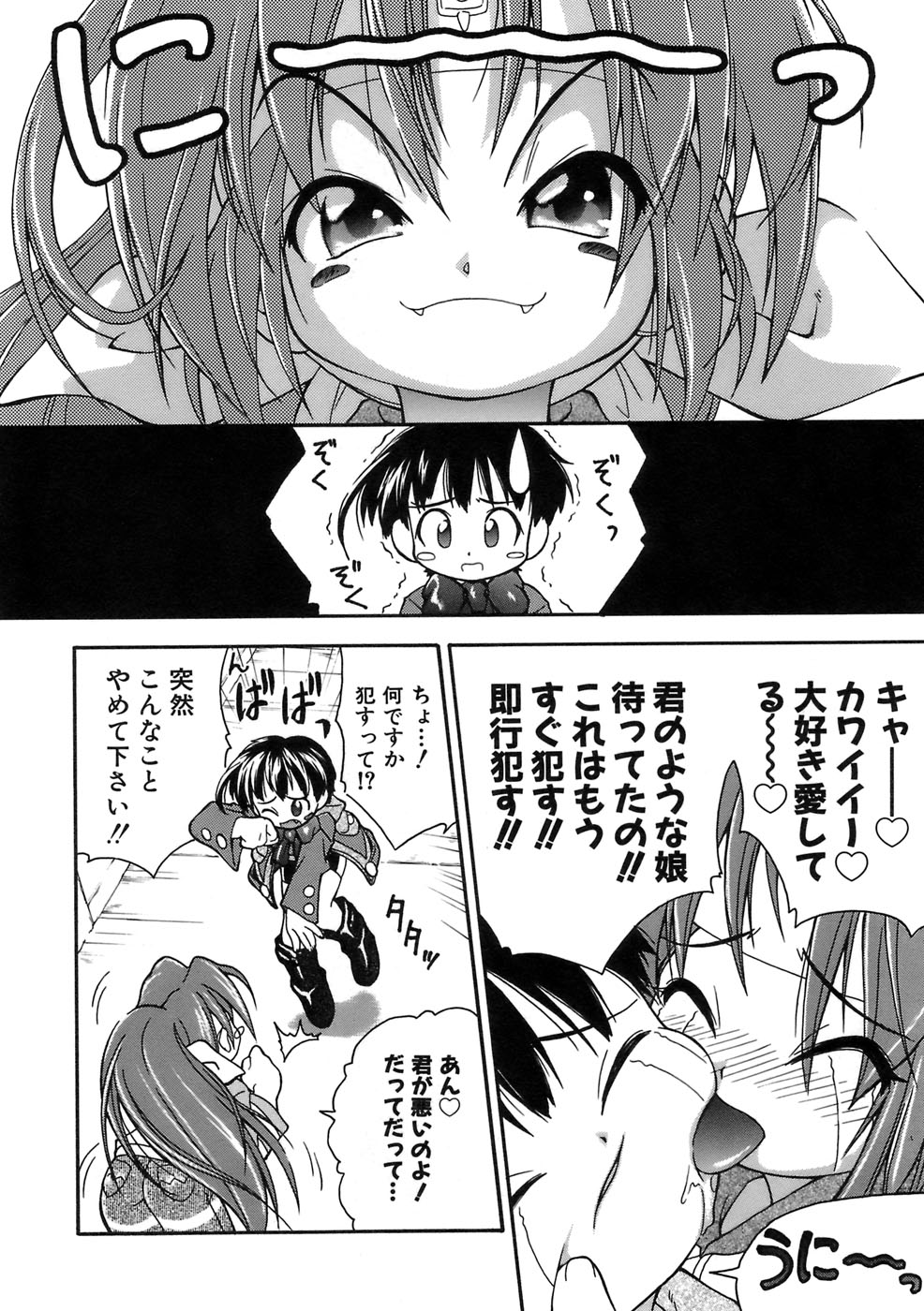 Muri Wo Shouchi De Koibito Desu page 12 full