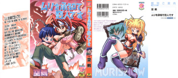 [Kuuya] Muri Wo Shouchi De Koibito Desu cover