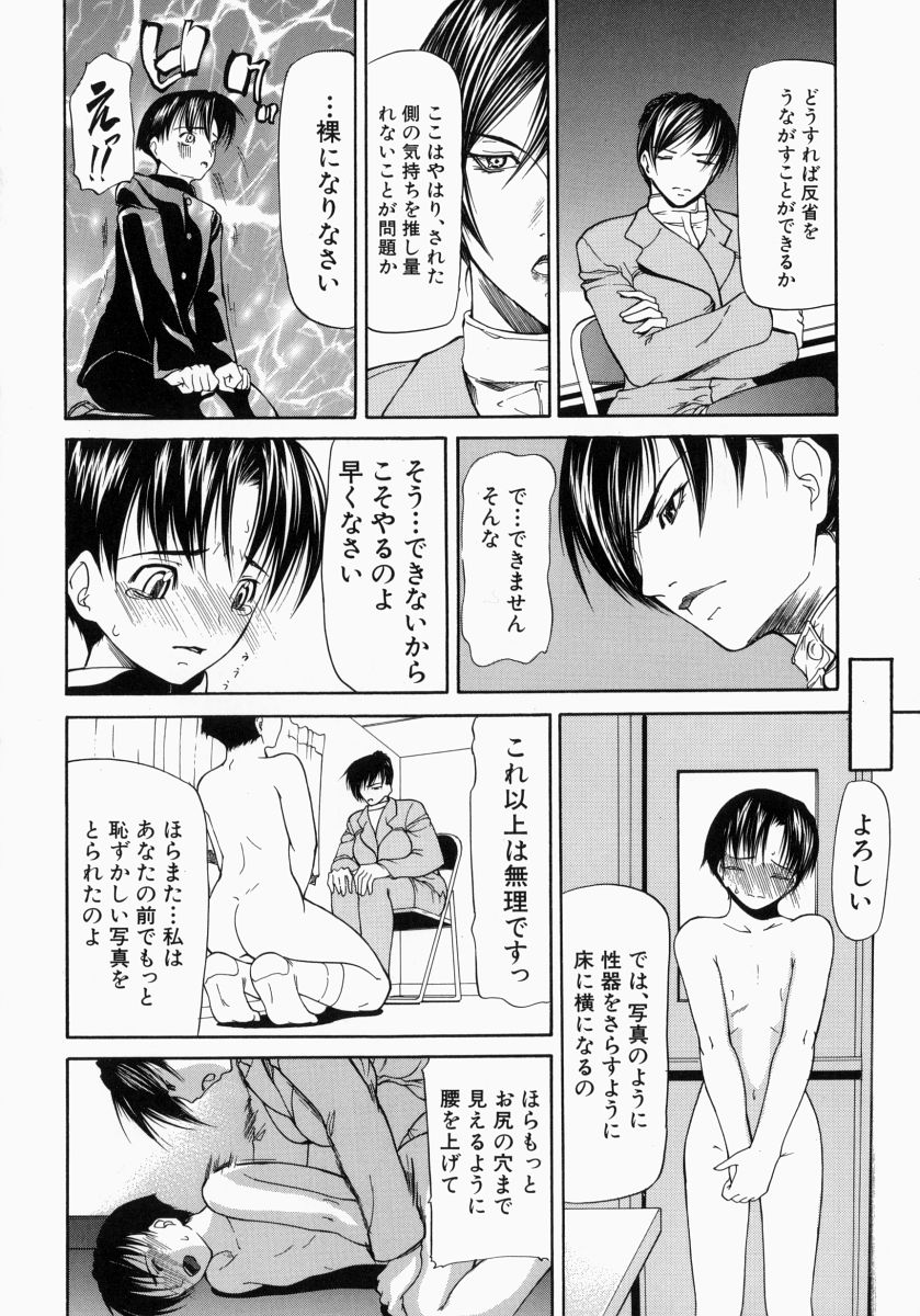 Senjou - A Desire is Instigated page 10 full