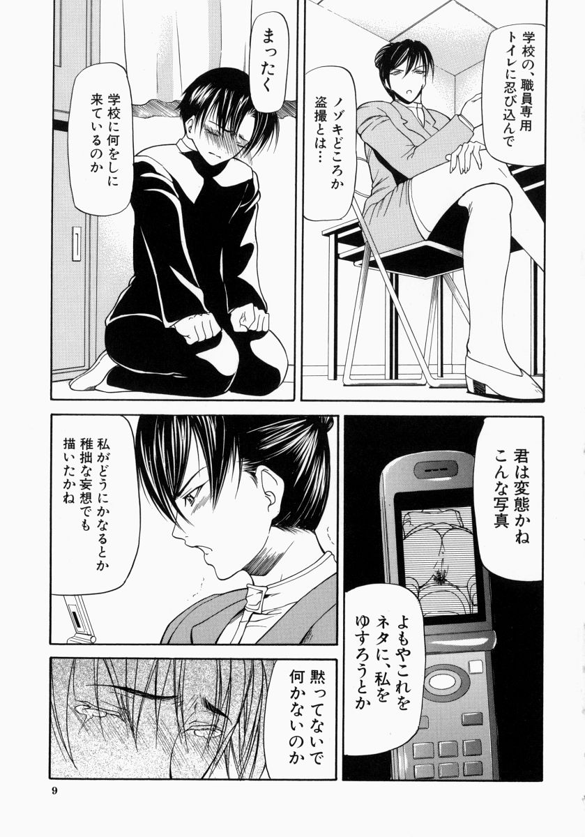 Senjou - A Desire is Instigated page 9 full