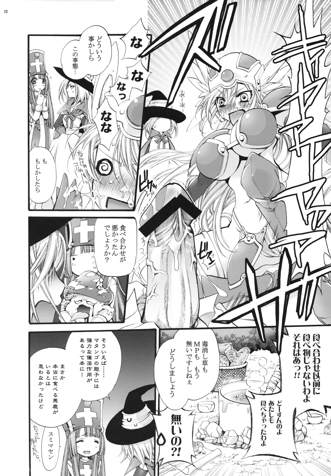 Yuusha-sama no Sekenshirazu!! page 11 full