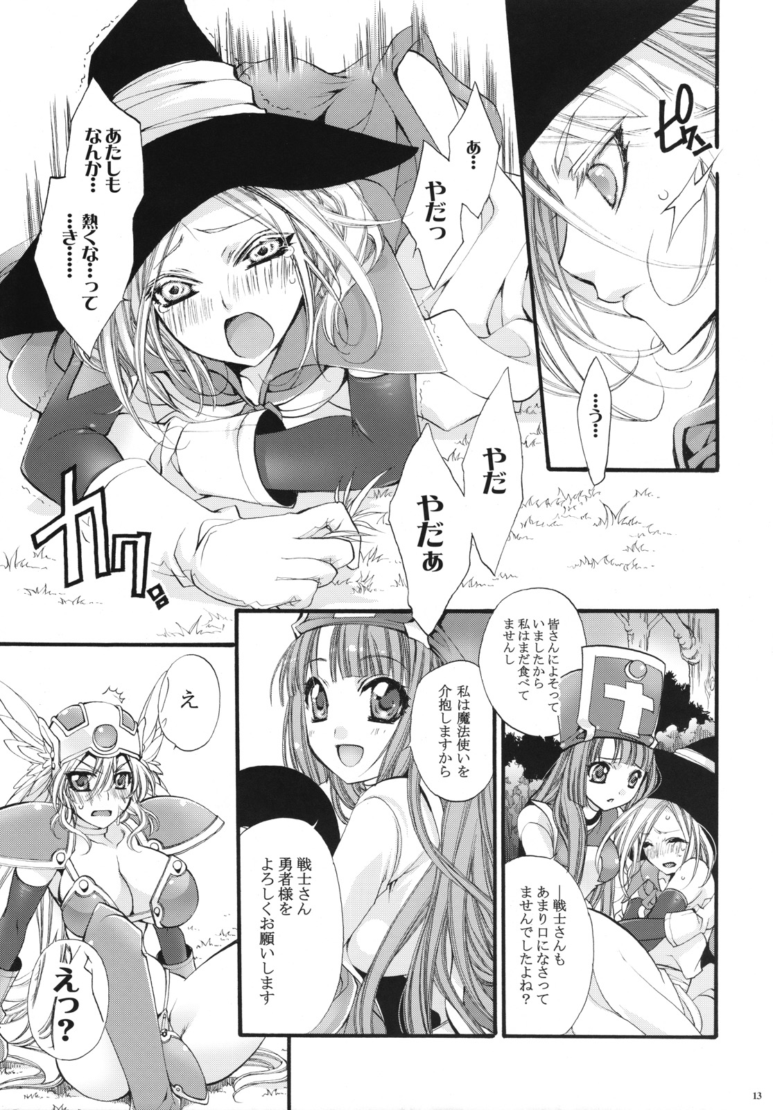Yuusha-sama no Sekenshirazu!! page 12 full