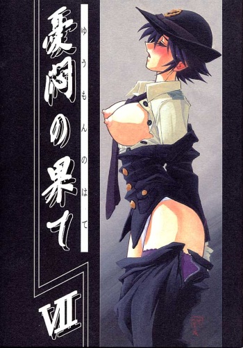 (C61) [Sankaku Apron (Sanbun Kyoden, Umu Rahi)] Yuumon no Hate Shichi cover