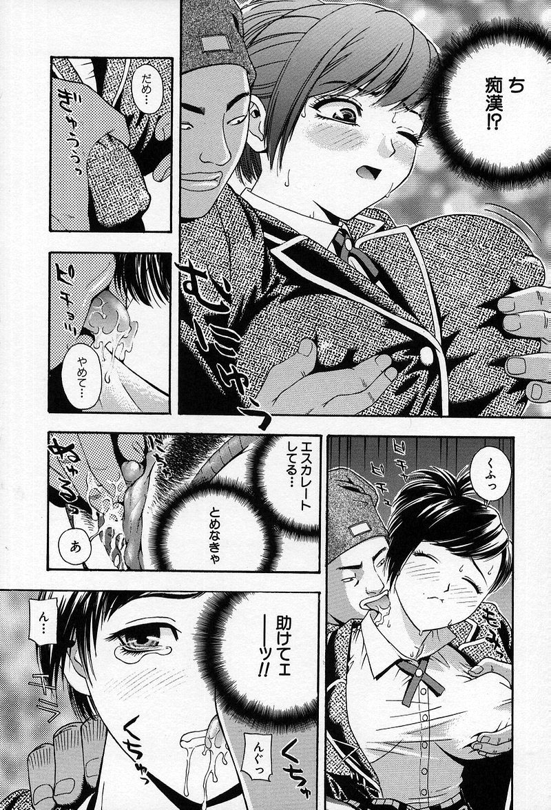 Chikan Yuugi - Molester Game page 11 full