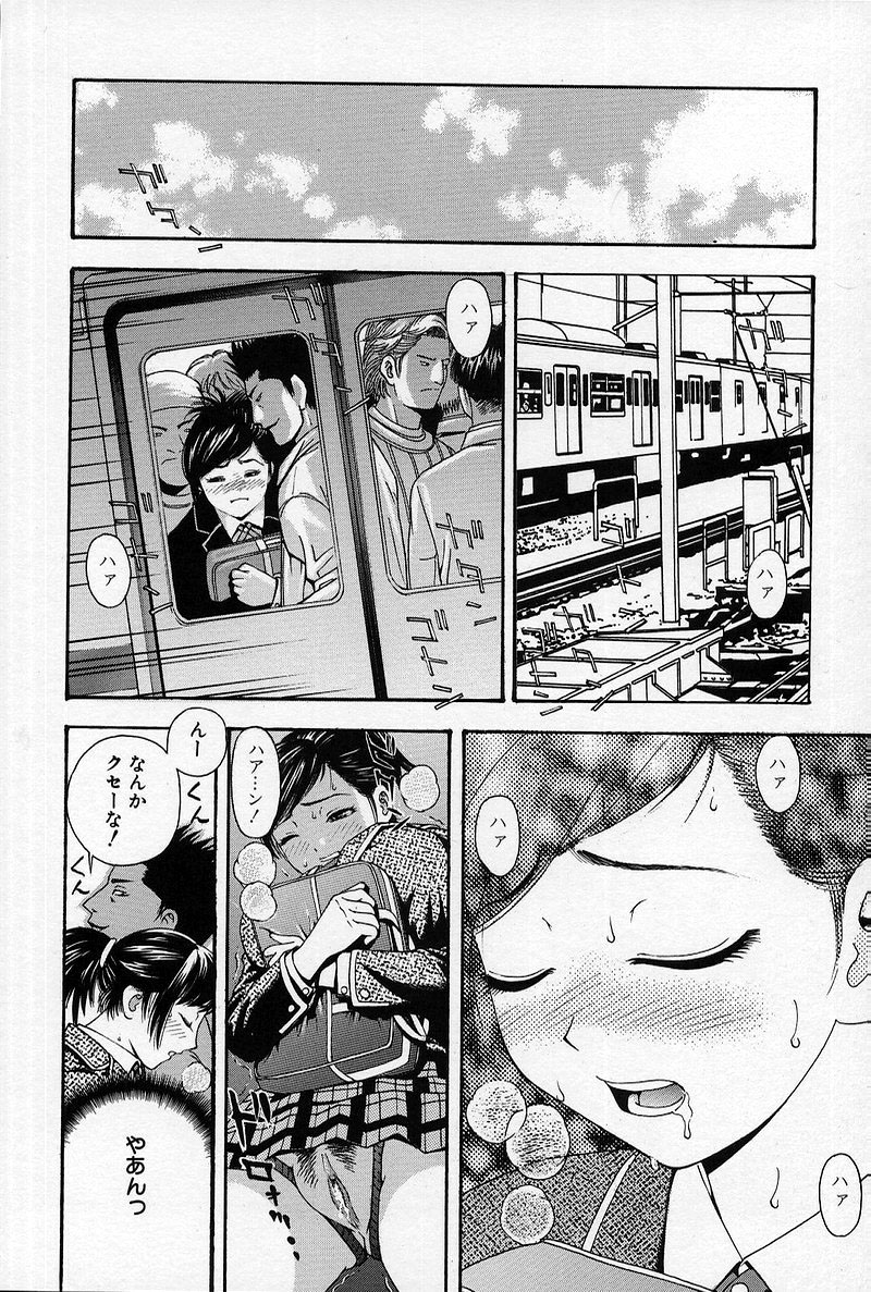 Chikan Yuugi - Molester Game page 9 full