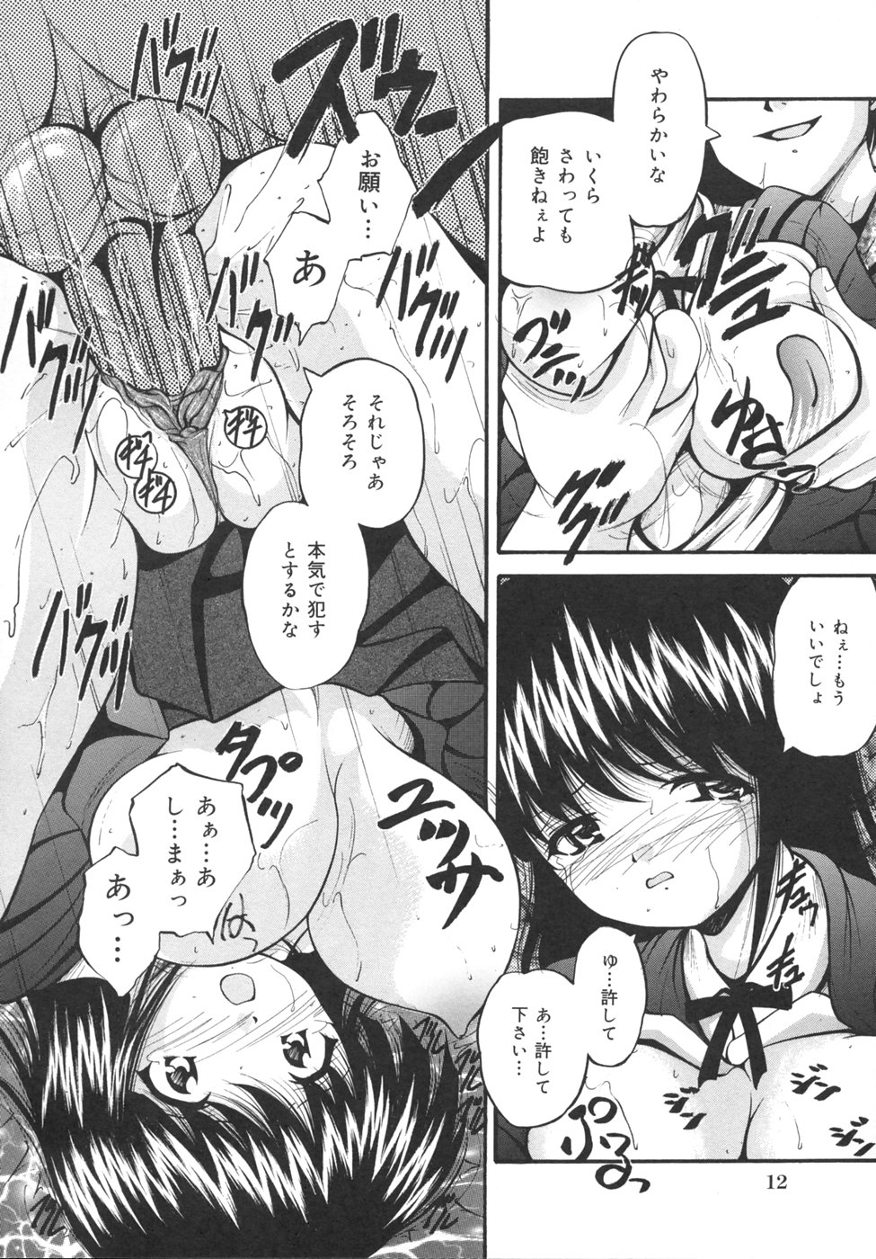 Goukan Tsuugakuro page 12 full