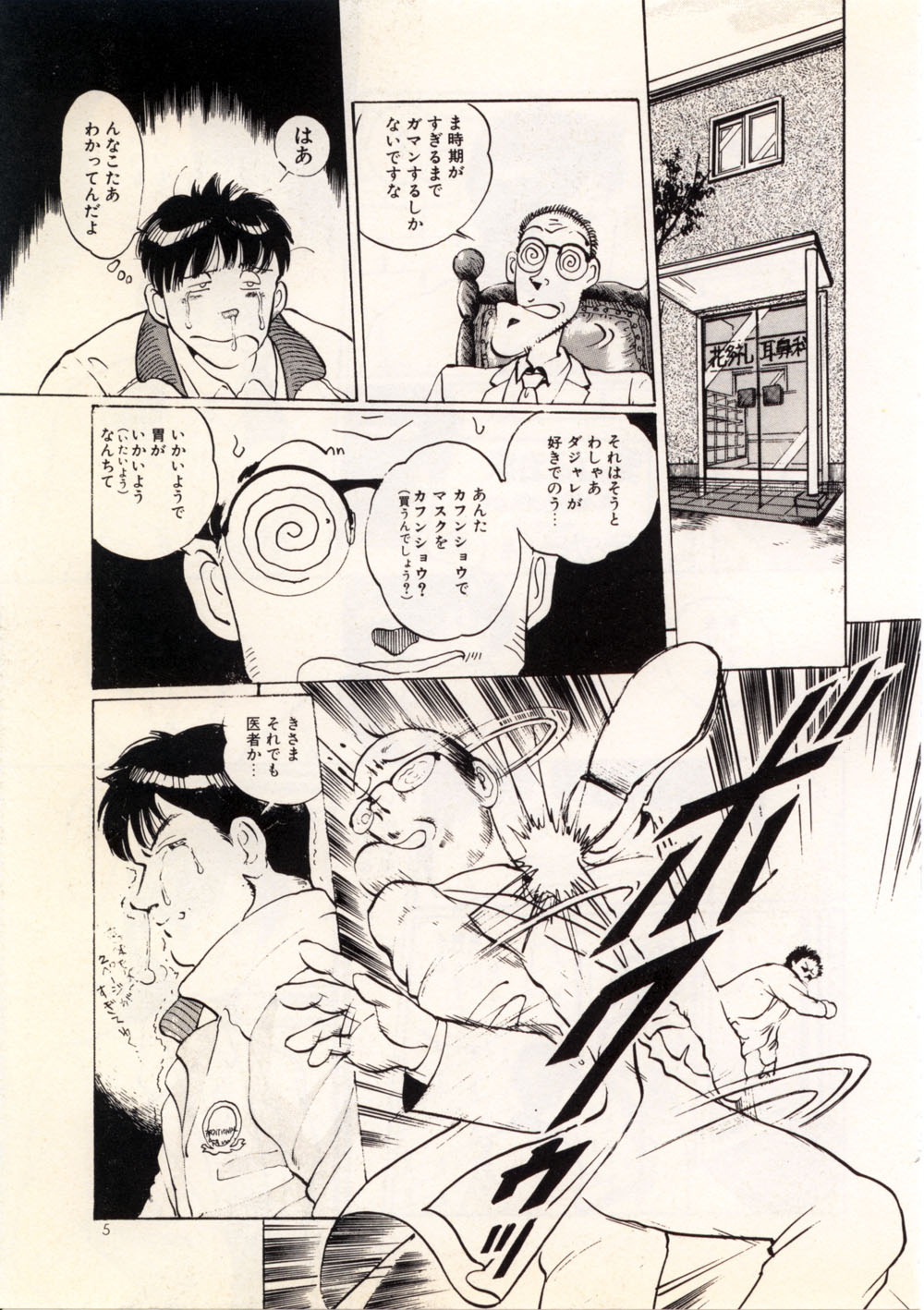 Doping Angel page 11 full