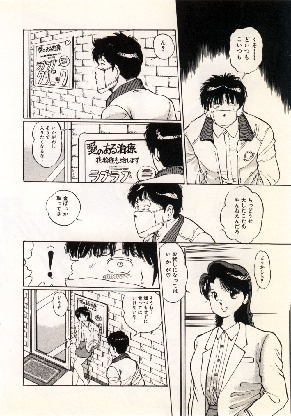 Doping Angel page 12 full