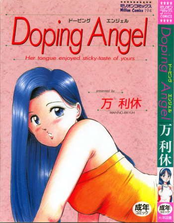 [Manno Rikyu] Doping Angel cover