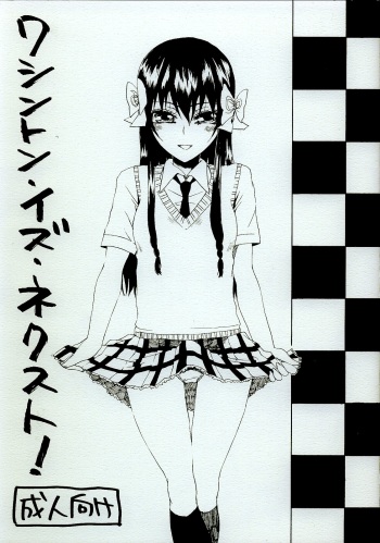 (C72) [Vagina Dentata (Hirota Masatane)] Washington is Next! (Strawberry Panic!) cover