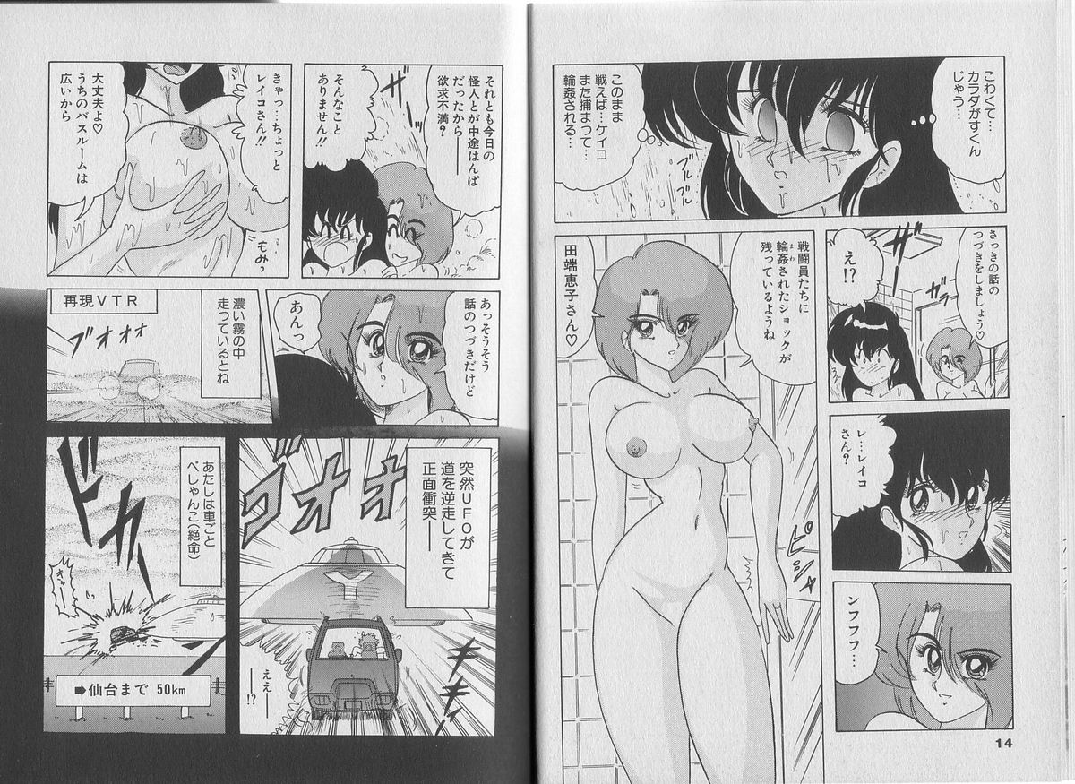 Super Wife Keiko page 12 full
