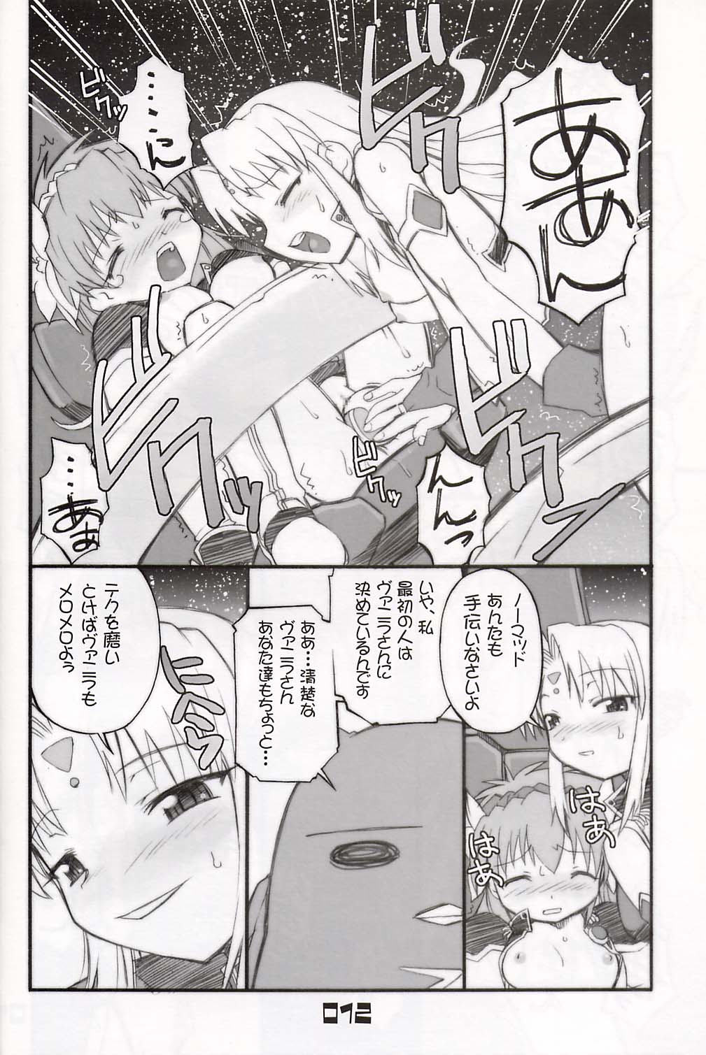 Chou Juuryoku to Ranka de Aeta Milfeulle Teishoku A Set 2nd Edition page 11 full