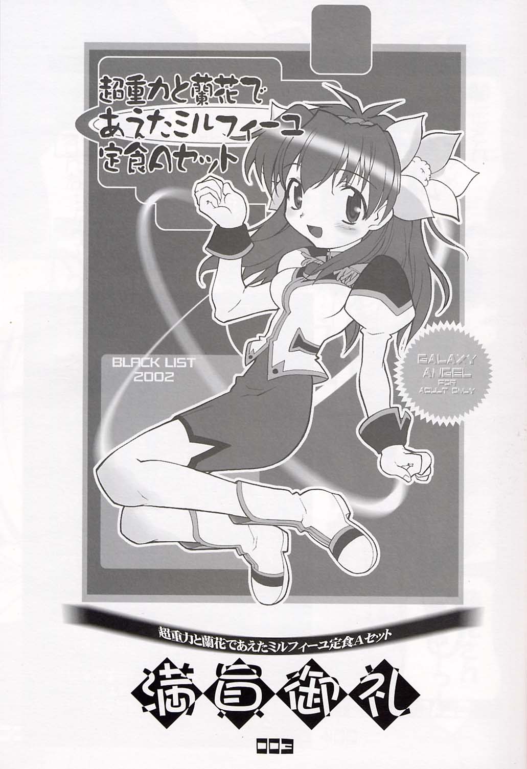 Chou Juuryoku to Ranka de Aeta Milfeulle Teishoku A Set 2nd Edition page 2 full