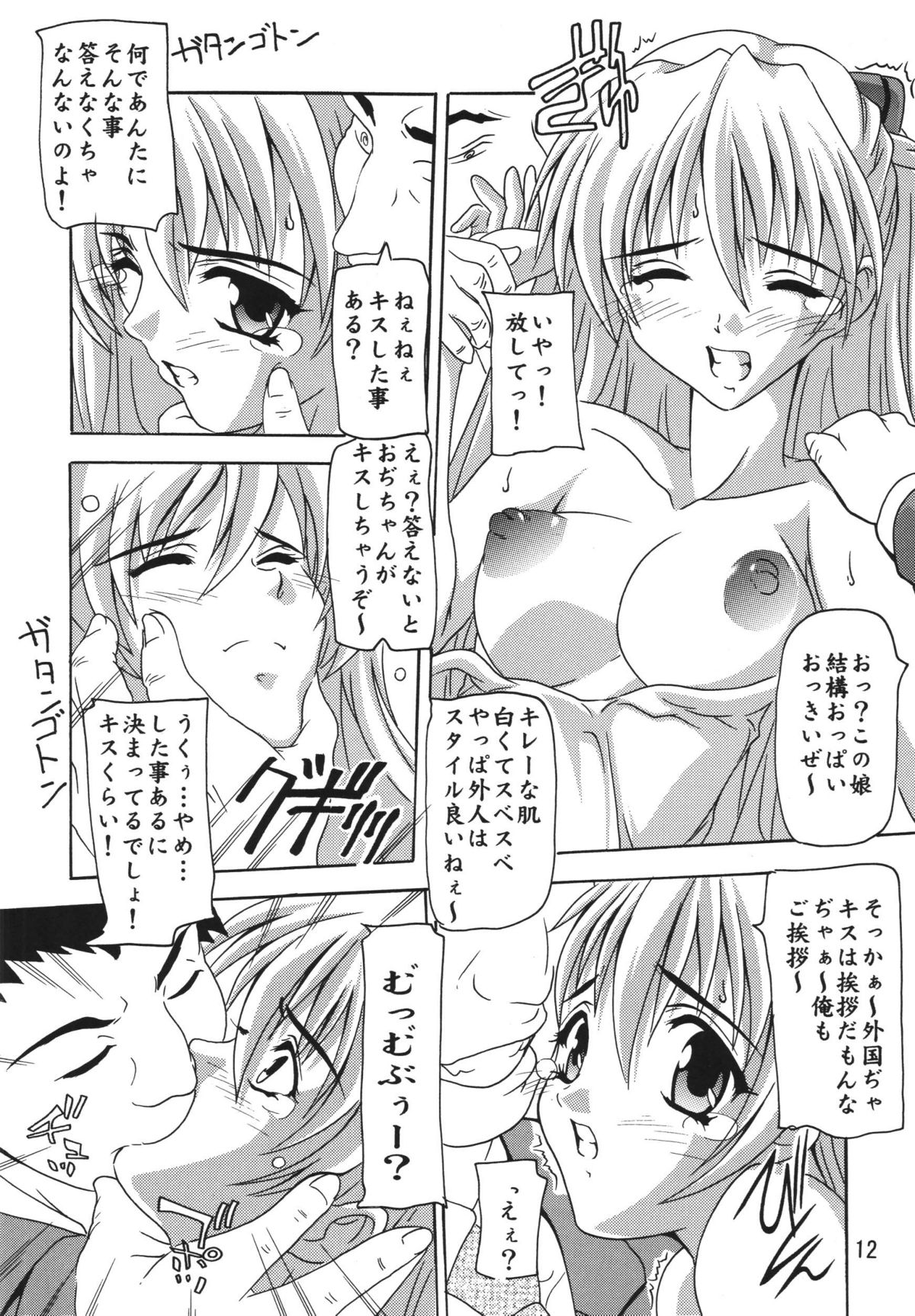 ASUKA! page 11 full