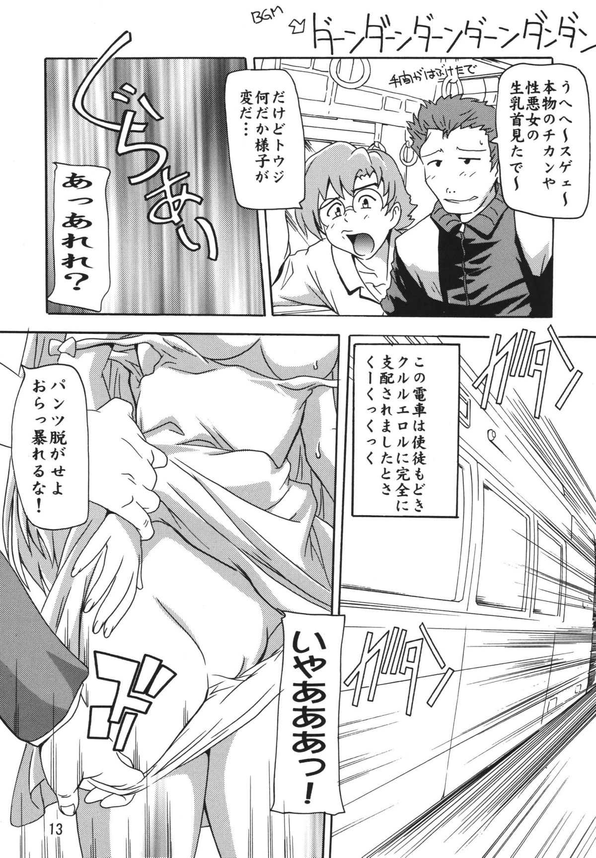 ASUKA! page 12 full