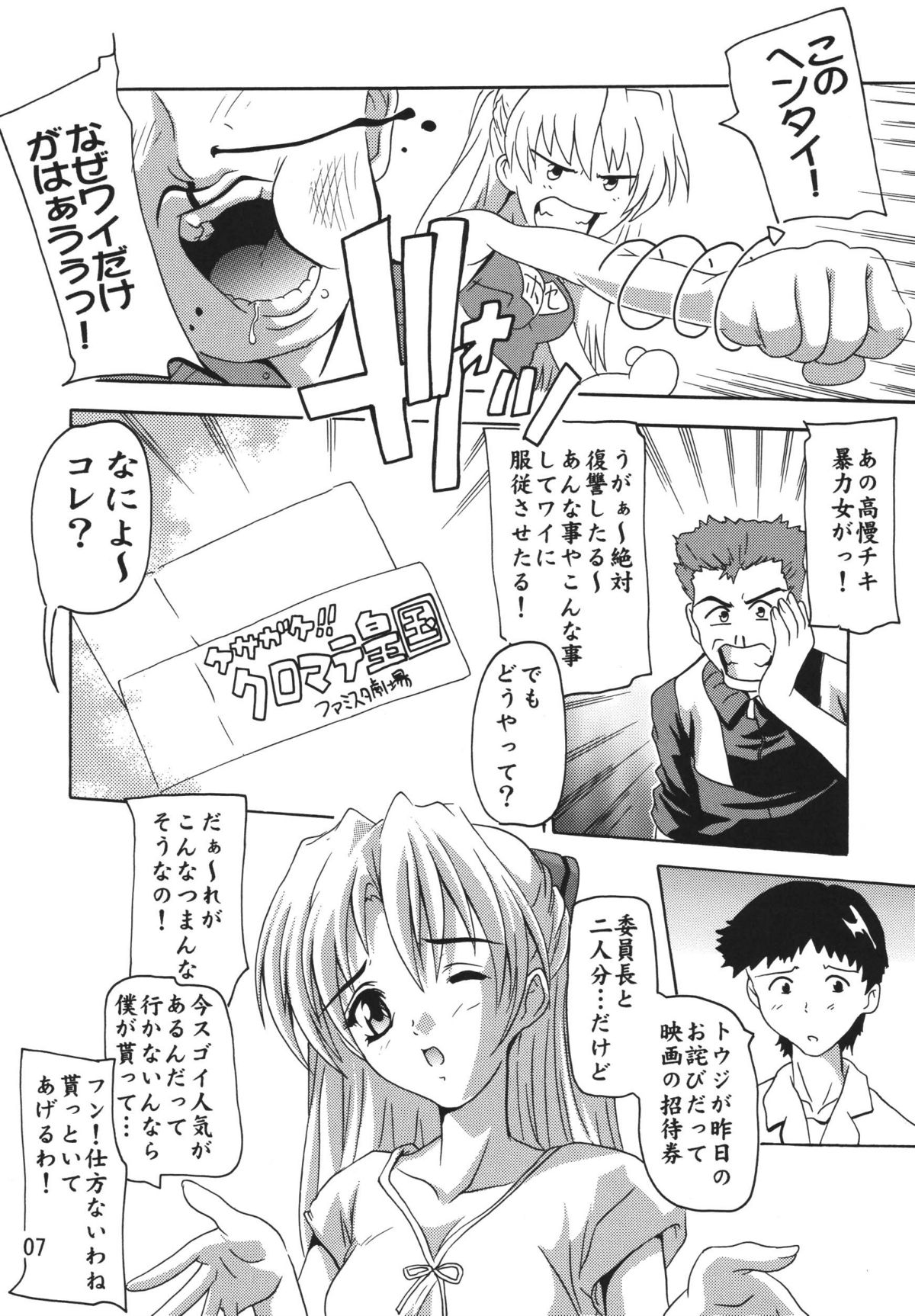 ASUKA! page 6 full