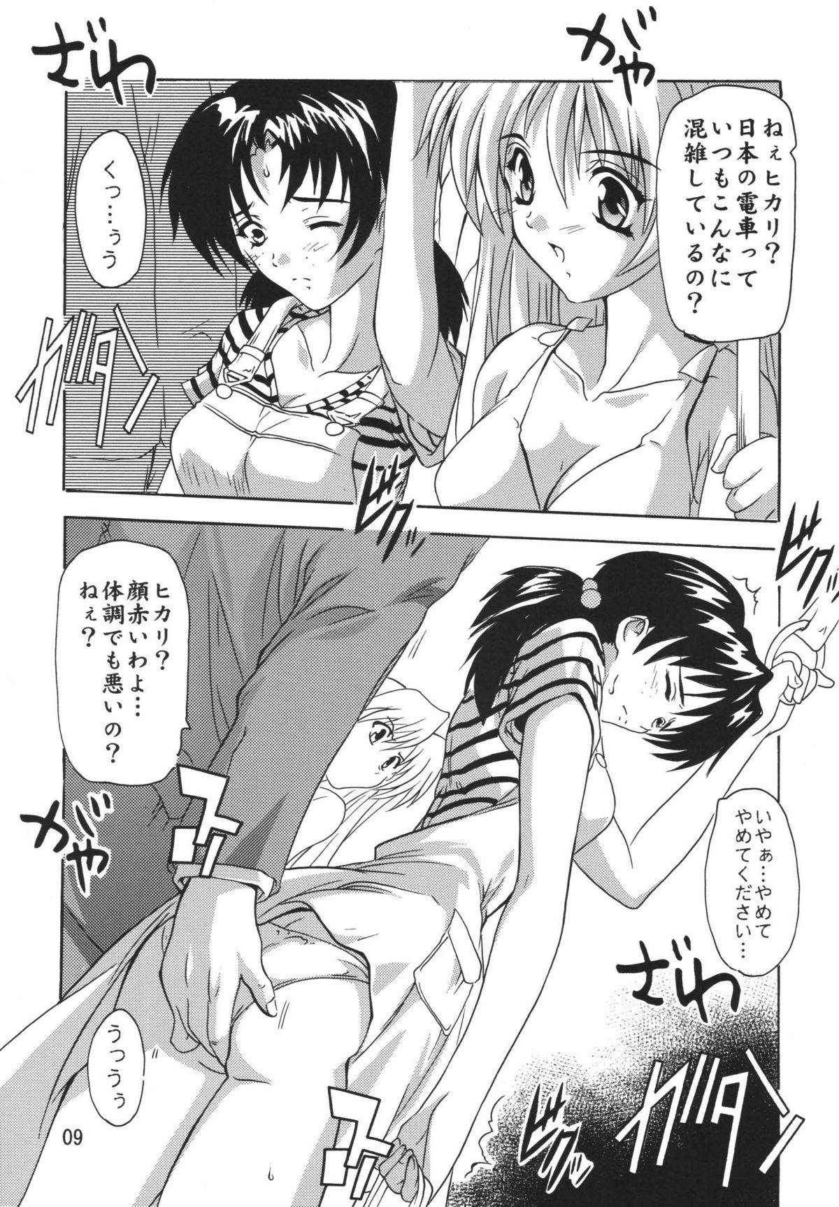 ASUKA! page 8 full