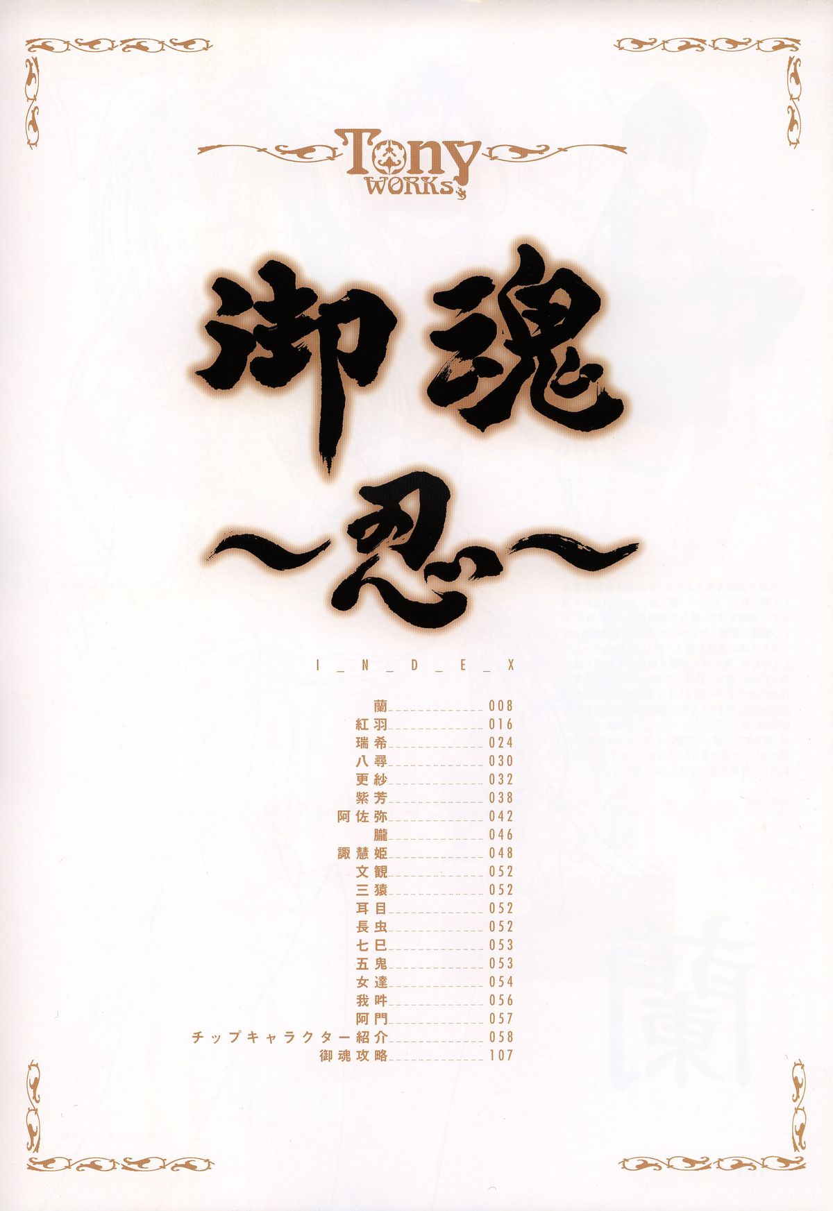 Tony WORKS Mitama ~Shinobi~ / ARCANA ~Hikari to Yami no Ekstasis~ Nisakuhin Gengashuu page 12 full
